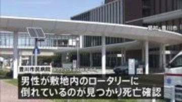 病院敷地内で倒れていたイラン国籍の男性死亡　別の場所で暴行受け置き去りか　頭に大きな傷、全身にけが　愛知・豊川市