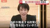 「高市総理と小池都知事が“タッグ”　強い経済や東京都のさらなる発展へ　国と都の協議会初会合」の画像1