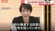 高市総理と小池都知事が“タッグ”　強い経済や東京都のさらなる発展へ　国と都の協議会初会合