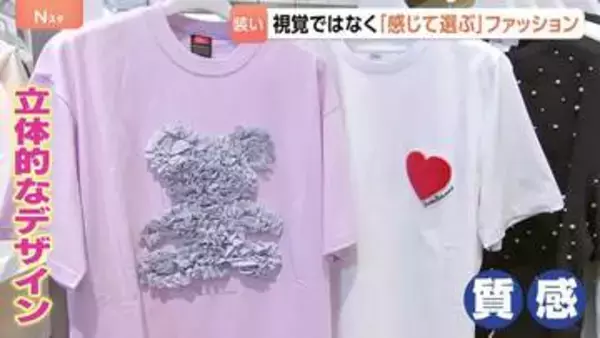 “誰もが楽しめるファッション”視覚障がい者にも服が選びやすい売り場を… 服を「感じる」コンセプト