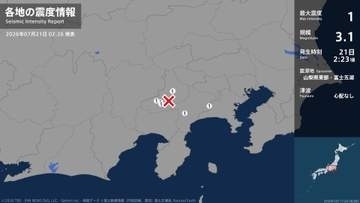 神奈川県、山梨県で最大震度1の地震　神奈川県・厚木市、山北町、山梨県・富士吉田市、大月市、富士河口湖町