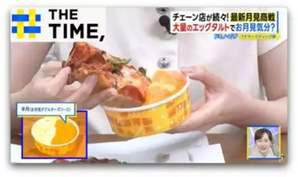 チーズの“月”にピザどぼん！に“新食感”のお月見スイーツまで「月見商戦」真っ盛り【THE TIME,】