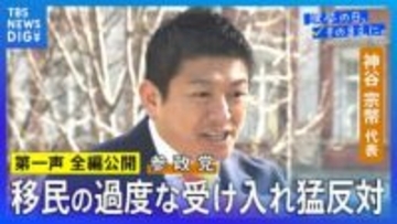 【第一声 全文】参政党・神谷宗幣代表「自維か中道の選択、そんなの悪魔の選択」「今日本人が失っているのは、希望であり未来のビジョン」【衆議院選挙2026】