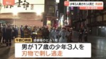 「ナイフで威嚇するつもりだった」道頓堀で少年3人刺され1人死亡　逃走していた21歳男を逮捕