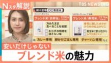 今が買い時？お米5キロ3000円台も　いま狙い目の銘柄と、安いだけじゃない“進化系”ブレンド米【Nスタ解説】