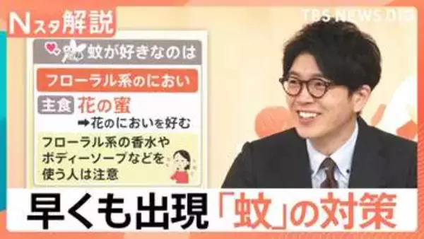 「ぷ～ん」まだ5月なのに…かゆい！早くも出現「蚊」に注意、刺されないために【Nスタ解説】