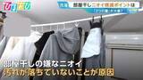「“部屋干しのニオイ”撲滅ポイントは？守るべき「3つの量」を洗濯家が伝授【ひるおび】」の画像1