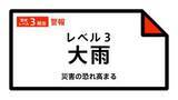 「【レベル３大雨警報】東京都・小平市に発表 20:42時点」の画像1