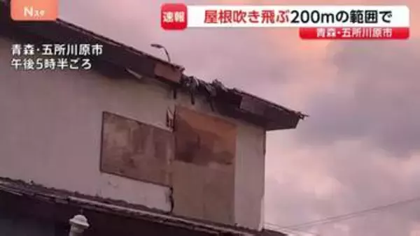 【速報】「住家の屋根が飛んでいる」住宅10軒程度、約200mの範囲で屋根吹き飛ぶ　通報相次ぎ135軒で停電も　青森・五所川原市