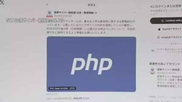 プログラミング言語「PHP」に重大な欠陥発見…乗っ取りや個人情報漏えいの恐れ すでに予防的に一部停止　世界のWebサイト7割使用か　政府が迅速対応呼びかけ