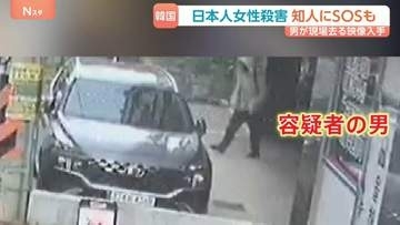 韓国で日本人女性殺害 韓国籍の30代男を拘束 「一緒に死のうと殺害した」現場マンションから出てくる姿が防犯カメラに