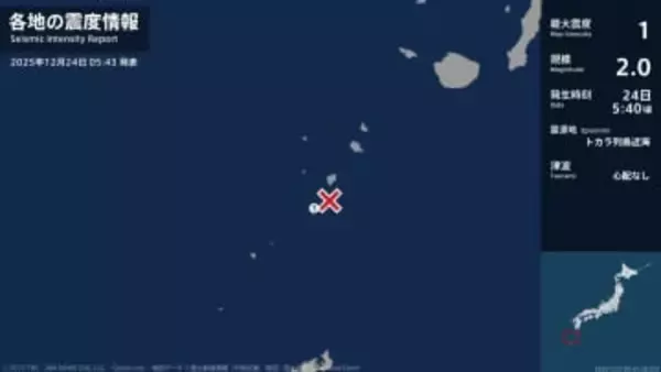 鹿児島県で最大震度1の地震　鹿児島県・鹿児島十島村