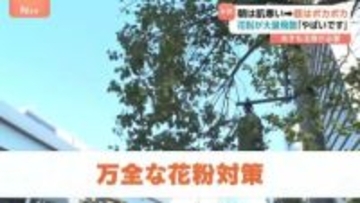 東京は朝はブルブル昼はポカポカ　雨上がりで花粉が大量飛散 「やばいですね」強風でさらに注意が必要に