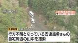 「「とにかく生きて早く見つかってほしい」京都小6男児行方不明　自宅周辺の山で大がかりな捜索も… 新たな手がかりなし」の画像1