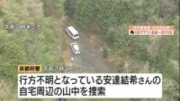 「とにかく生きて早く見つかってほしい」京都小6男児行方不明　自宅周辺の山で大がかりな捜索も… 新たな手がかりなし