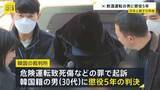 「ソウル日本人親子2人死傷事故　飲酒運転の男に懲役5年　遺族「韓国では飲酒運転の刑罰が軽すぎます」」の画像1