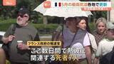 「5月なのに…ヨーロッパで「熱波」猛威　フランスでは35.8℃を記録　熱波で死者7人…警戒呼びかけ　ロンドンでも35.1℃」の画像1