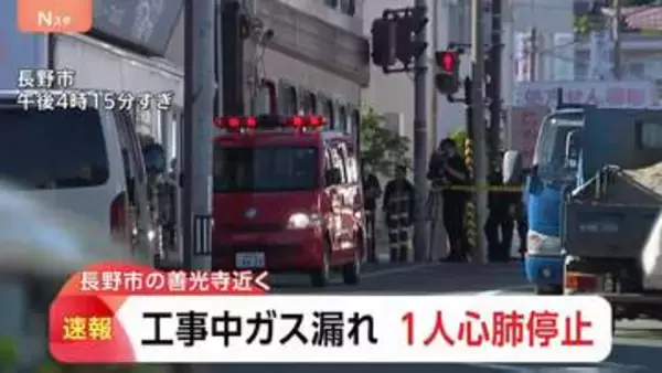 工事中にガス漏れ 50代とみられる男性作業員が心肺停止　ガス配管の切り替え作業中に配管が損傷か　長野市