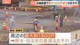 「【台風6号】東京・青梅市で最大1800戸で断水・減水のおそれ 「水は命に直結」住民はタンクや鍋に水を貯めて備え　貯水施設の地下ポンプ設備が水没」の画像1