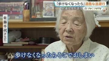 「歩けなくなったらそこでおしまい」旧満州で97歳女性が経験した“逃避行”　衰弱し亡くなる周囲　母との別れ　身体中についたシラミすら気にならぬ飢え