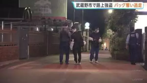 「騒がないでください」男が女性にナイフ突きつけバッグ奪い逃走中　女性にけがなし　東京・武蔵野市　警視庁