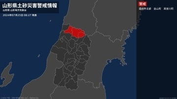 【土砂災害警戒情報】山形県・酒田市北部に発表