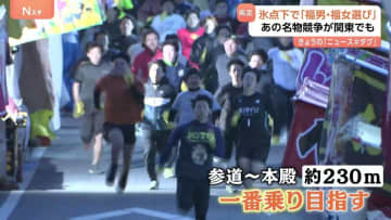 「一番福」は誰の手に？群馬・桐生西宮神社で「福男・福女選び」約230mを疾走！2年連続で「一番福」をつかみ取った17歳は「これから入試があるので…」