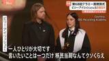 「米グラミー賞　トランプ政権の移民政策に複数アーティストが抗議　ビリー・アイリッシュさん「声上げなければ」　米音楽界“最高の栄誉”の賞」の画像1