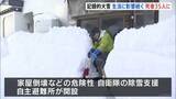 「死者35人に1道7県で 記録的大雪 青森で3日連続の休校 除排雪追いつかず各地で渋滞発生 住宅街では市民が雪かきに追われ」の画像1