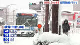 「大雪の影響広がる　鳥取県では30センチの降雪確認　空の便は全て欠航…衆議院選挙の投票時間2時間繰り下げも」の画像1