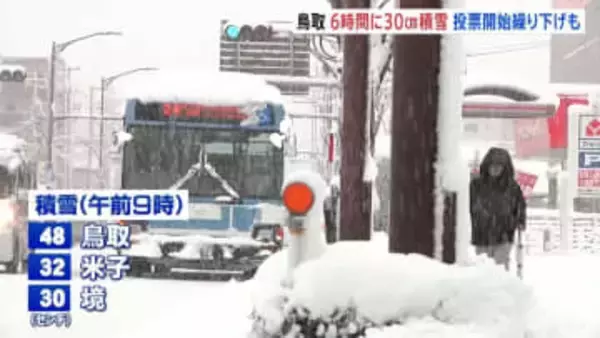 大雪の影響広がる　鳥取県では30センチの降雪確認　空の便は全て欠航…衆議院選挙の投票時間2時間繰り下げも