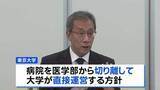 「「不退転の決意で改革を断行」 東京大学がガバナンス改革　付属病院を医学部から切り離し直接運営　相次ぐ不祥事受け」の画像1