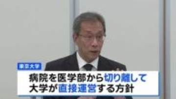 「不退転の決意で改革を断行」 東京大学がガバナンス改革　付属病院を医学部から切り離し直接運営　相次ぐ不祥事受け
