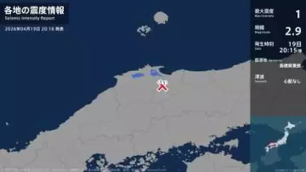 鳥取県、島根県で最大震度1の地震　鳥取県・鳥取南部町、島根県・安来市