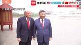 「米中首脳会談の思惑は？ カギは「中間選挙」と「党大会」 対立避けたいトランプ大統領と習近平国家主席【記者解説】」の画像1