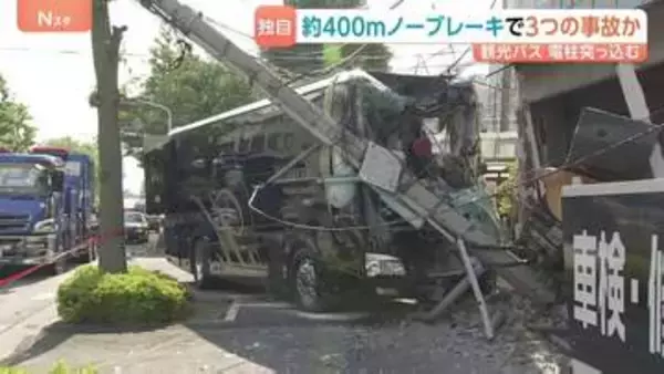 【独自】ブレーキかけずに複数の事故　東京・江戸川区の観光バス事故　街路樹ぶつかり電柱に突っ込む　男性運転手「事故のことはよく覚えていない」　警視庁