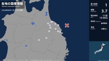 青森県、岩手県で最大震度1の地震　青森県・八戸市、青森南部町、階上町、岩手県・久慈市、岩手洋野町