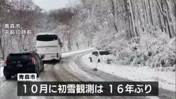 「早すぎる」青森 10月としては16年ぶりとなる初雪観測　今シーズン一番の寒気