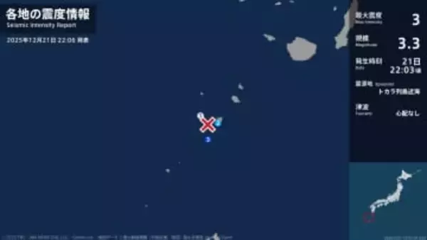 鹿児島県で最大震度3の地震　鹿児島県・鹿児島十島村