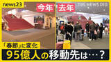 「「春節」連休に異変　日本への「渡航自粛」で中国人観光客を取り込んだタイ・韓国【news23】」の画像1