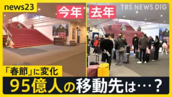「春節」連休に異変　日本への「渡航自粛」で中国人観光客を取り込んだタイ・韓国【news23】