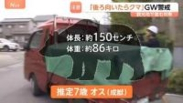 GWにも出没「後ろを向いたらクマが…」4月ツキノワグマによる死者は約20年で初の“異例”の事態…観光地でも“音バリア”・ドローンで対策