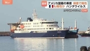 【ハンタウイルス】乗客の下船作業続くクルーズ船 すでに出国のアメリカ国籍17人のうち1人が“陽性” これまでに19か国の94人が下船