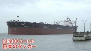 中東のかわりに…“急に原油タンカーが殺到”のアメリカ港湾　日本の超巨大タンカーも…“約3倍”の日数、高い輸送コストでも米へ