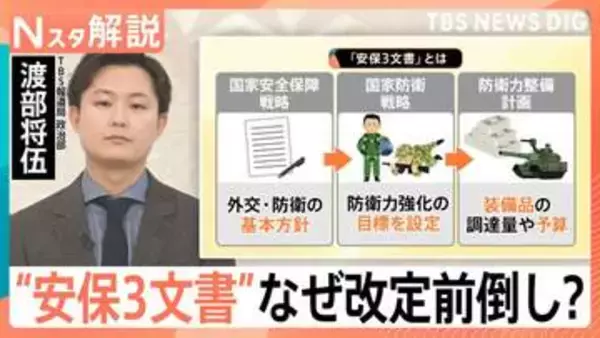 「国家の命運」どうなる？日本の防衛政策の道筋“安保3文書”　改定前倒しのワケ【Nスタ解説】