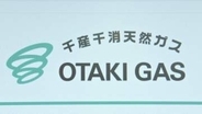 都市ガスの供給が再開　千葉県八千代市や佐倉市の一部　大多喜ガスが発表　他の事業者も応援に駆けつけ総勢939人態勢で作業　予定より早期に供給再開