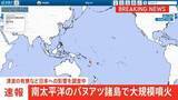 「バヌアツ諸島で大規模噴火 気象庁 津波の有無など日本への影響を調査中」の画像1