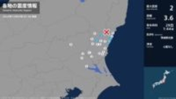 茨城県で最大震度2の地震　茨城県・日立市、常陸太田市、常陸大宮市