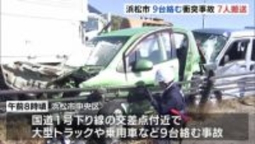 大型トラックと乗用車など9台絡む事故で7人搬送　全員意識あり　トラックが信号待ちの乗用車に追突か　静岡・浜松市