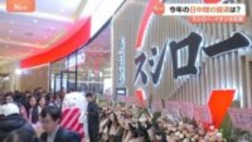 【日中間の経済を占う】関係悪化のなかでも中国のスシロー・イオンは絶好調　個人消費に“忖度反日”は影響せずか